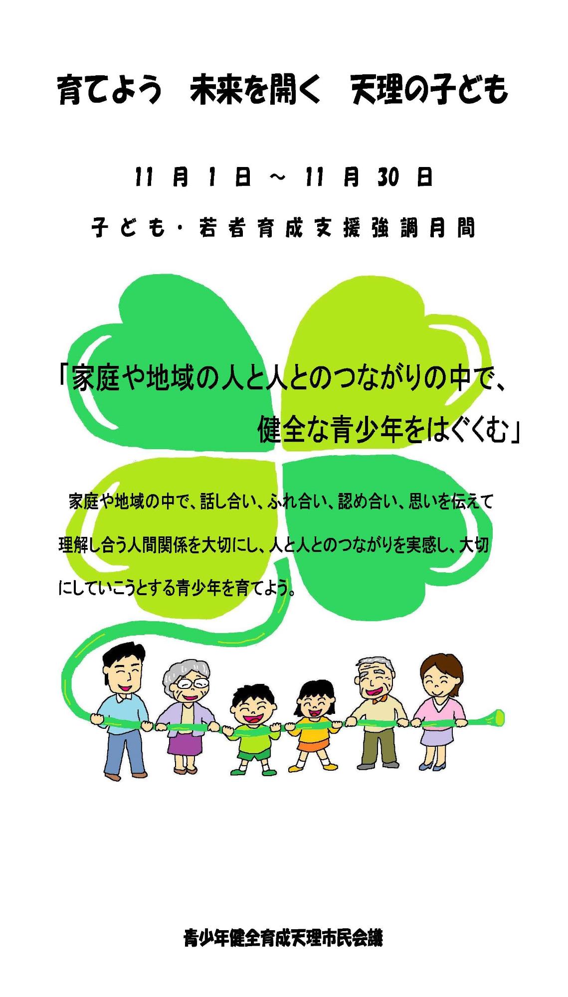 令和6年度11月強調月間