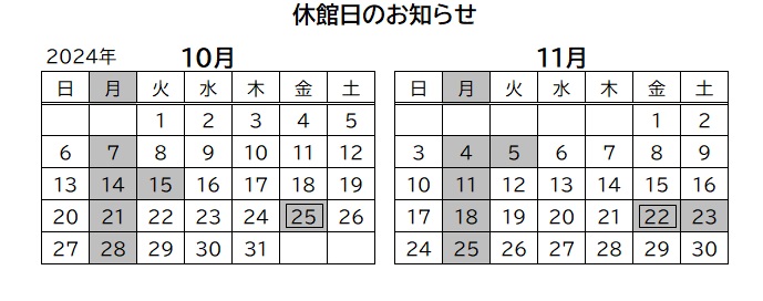 休館日のお知らせ