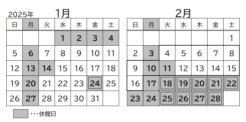 休館日のお知らせ