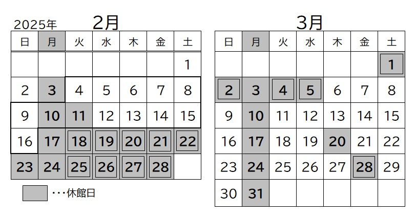 休館日のお知らせ