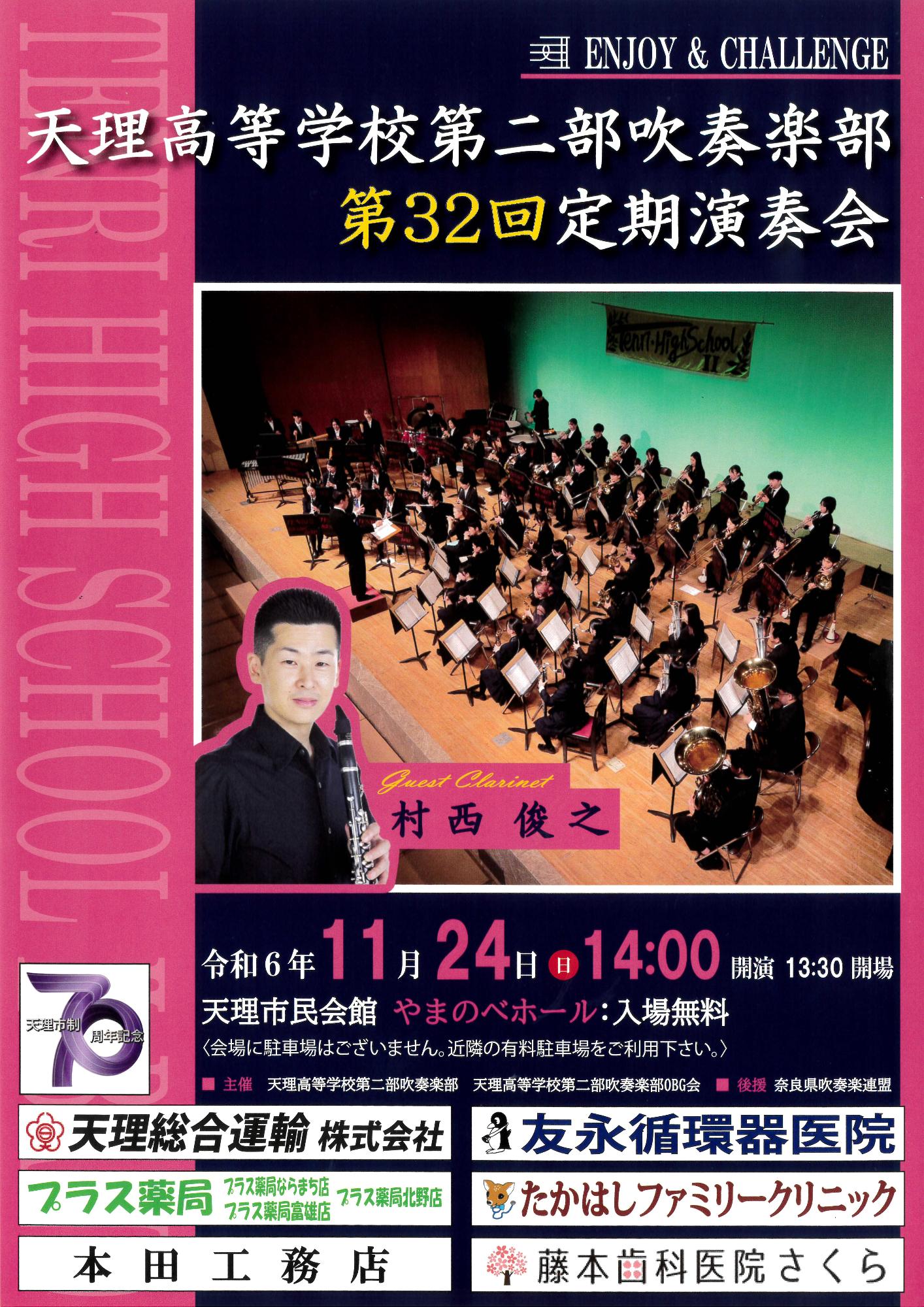 241124_tenri-h_2bu_brass_32nd_concert