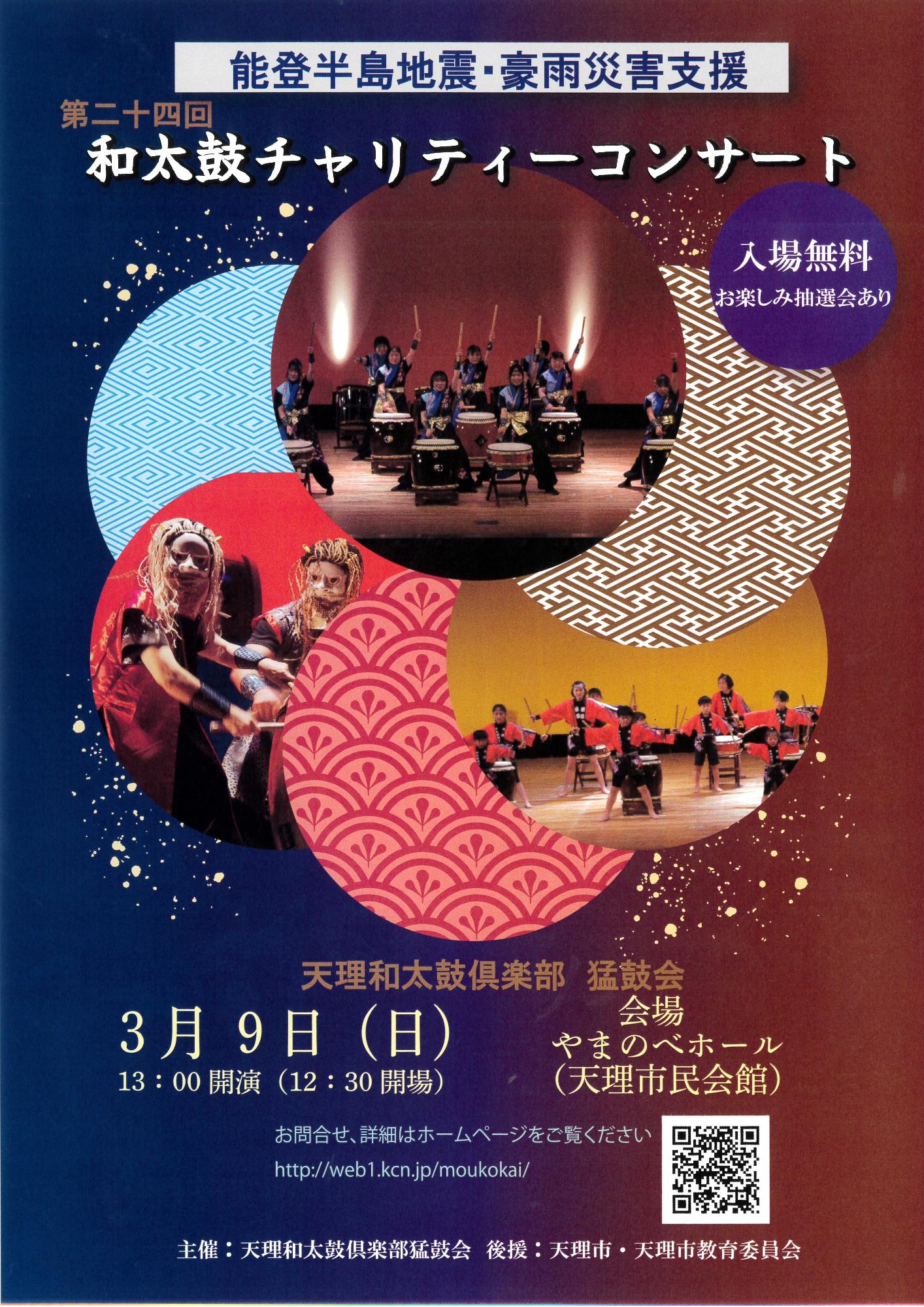 R70309_moukokai_concert2025