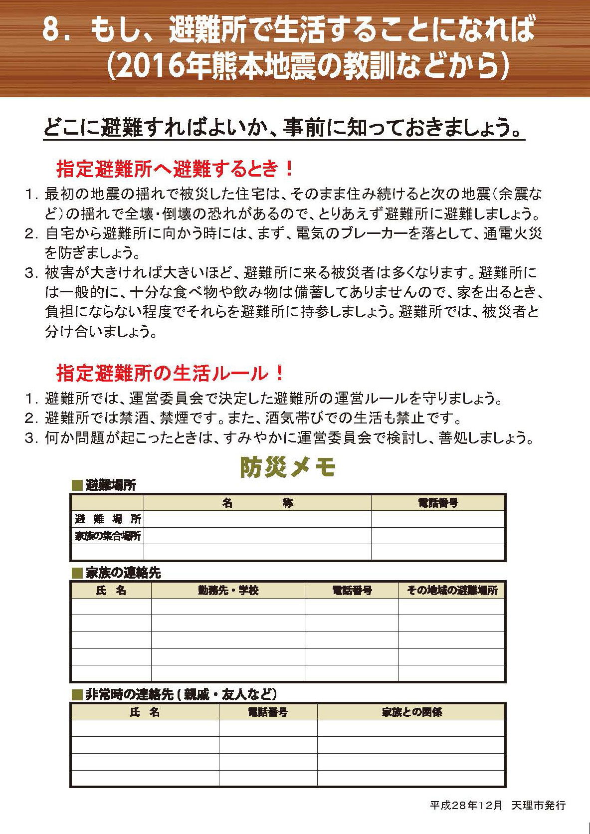 天理市地震ハザードマップ（啓発面8避難所での生活）