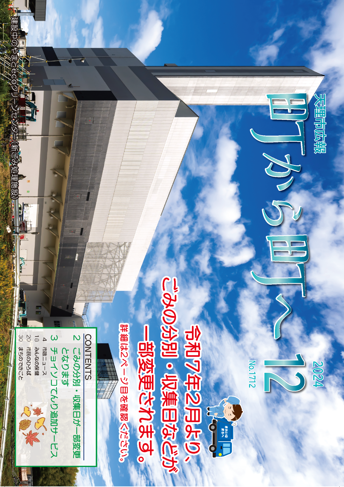 町から町へ令和6年12月号表紙