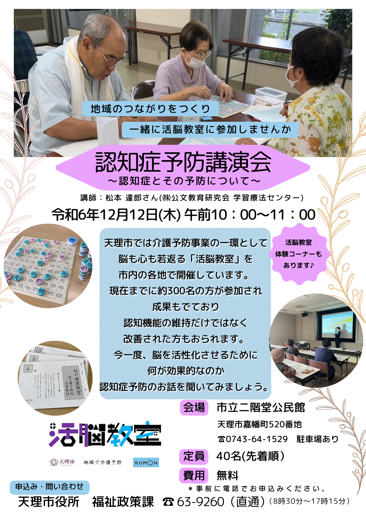 認知症予防講演会